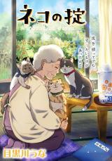 Neko no Okite