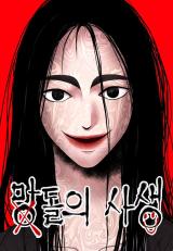 The Stalker Mandol