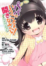 Papa no Iu Koto o Kikinasai!  Usagi no Mark