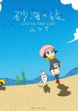 Sakai no Musume Cat in the Car
