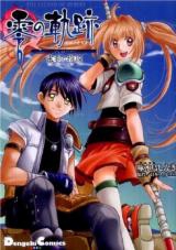 Eiyuu Densetsu  Rei no Kiseki  Play Story  Shinpan no Yubiwa