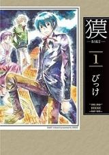 Baku (BIKKE)