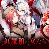 Koumakan no Onnatachi