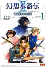 Gensou Suikoden II  Hiki Sakareshi Shukusei