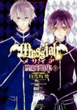 Messiah Seiiki Ishuu