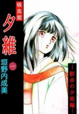 Kyuuketsuhime Yui
