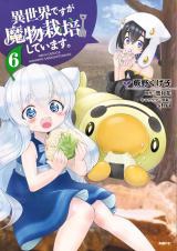 Isekai desu ga Mamono Saibai shiteimasu.