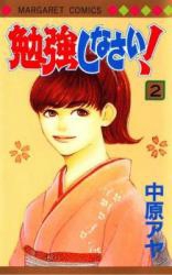 Benkyou Shinasai!