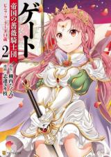 Gate Teikoku no Bara Kishidan Pinya Co Lada 14sai
