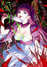 Ore no Genjitsu wa Renai Game ka to Omottara Inochigake no Game Datta