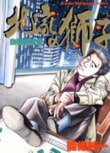 Kitake no Shishi