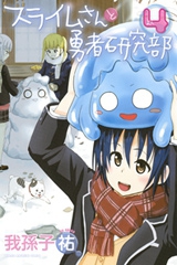 Slimesan to Yuusha Kenkyuubu