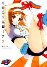 Getsumen to Heiki Miina