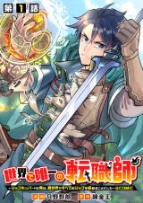 Sekai de Yuuitsu no Tenshokushi Job Hopper na Ore wa, Isekai de Subete no Job wo Kiwameru Koto ni Shita