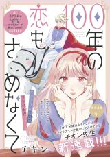 100nen no Koi mo Samenakute