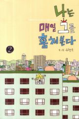 Flower Boys Next Door