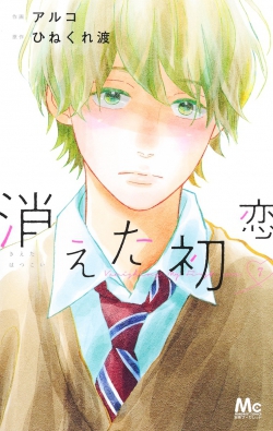 Kieta Hatsukoi