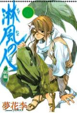 Suzukaze no Hito.