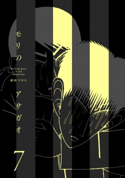 Mori no Asagao  Shinjin Keimukan to Aru Shikeishuu no Monogatari