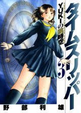 Time Slipper Yuki no Choujikuu