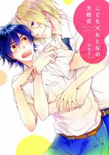 Kodomo x Otona no Houteishiki