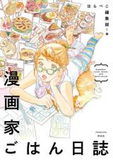 Mangaka Gohan Nisshi