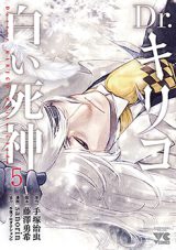 Dr. Kirico  Shiroi Shinigami