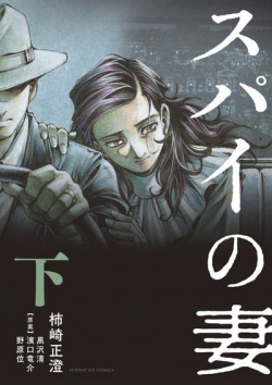 Supai no Tsuma