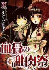 Chihone no Shanikusai