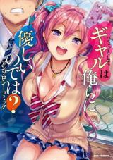Hyottoshite Gyaru wa Orera ni Yasashii no dewa Anthology Comic