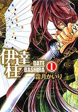 Datebashira