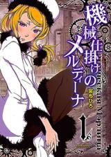 Kikai Shikake no Meldina