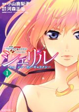 Sheryl Kiss in the Galaxy