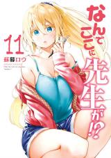 Nande Koko ni Sensei ga!