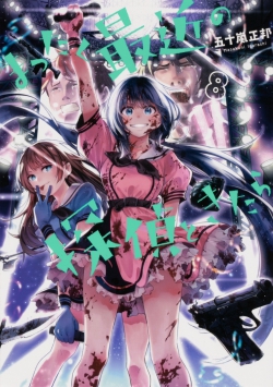 Mattaku Saikin no Tantei to Kitara