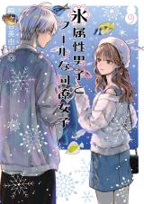 Koori Zokusei Danshi to Cool na Douryo Joshi