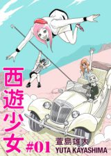 Saiyuu Shoujo