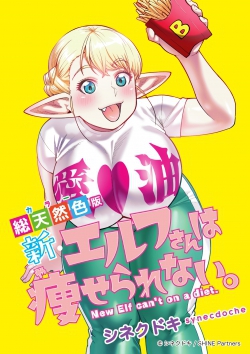 Shin Elfsan wa Yaserarenai.