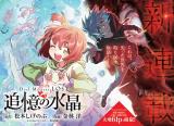 Duel Masters LOST Tsuioku no Suishou