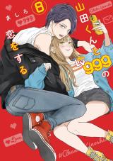 Yamadakun to Lv999 no Koi wo Suru