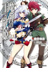 Madan no Ou to Senki