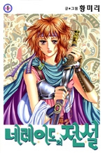 Legend of Nereid