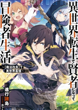 Isekai Tensei de Kenja ni Natte Boukensha Seikatsu  [Mahou Kairyou] de Isekai Saikyou