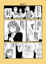 Otsubonesama in Office