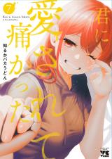 Kimi ni Aisarete Itakatta