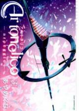 Ar Tonelico Arpeggio