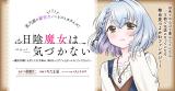 Hikage Majo wa Kizukanai Mahou Gakuen ni Nyuugaku Shita Tensai Imouto ga, Ane wa Motto Sugoi to Iifurashiteita Nante
