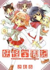 Youkai Gakuenki