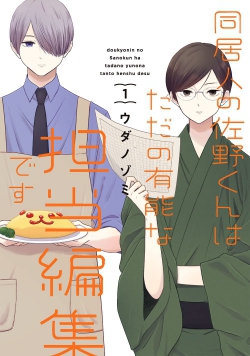 Doukyonin no Sanokun wa Tada no Yuunou na Tantou Henshuu desu