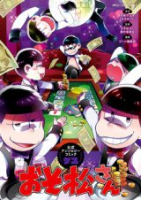 Osomatsusan Koushiki Anthology Comic Gesu